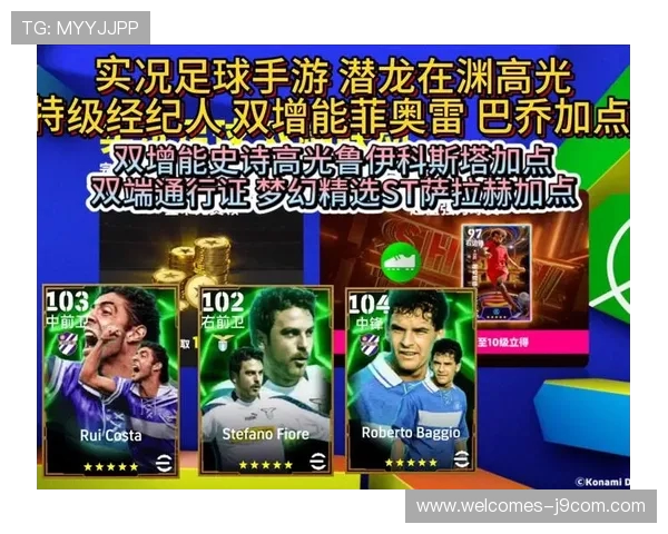 深度解读实况足球手游印花爆率与玩家获取效率变化趋势全方位解析